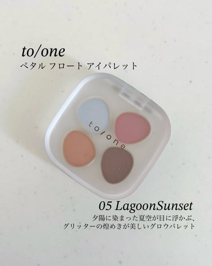 トーン ペタル フロート アイパレット/to/one/アイシャドウパレットを使ったクチコミ(1枚目)