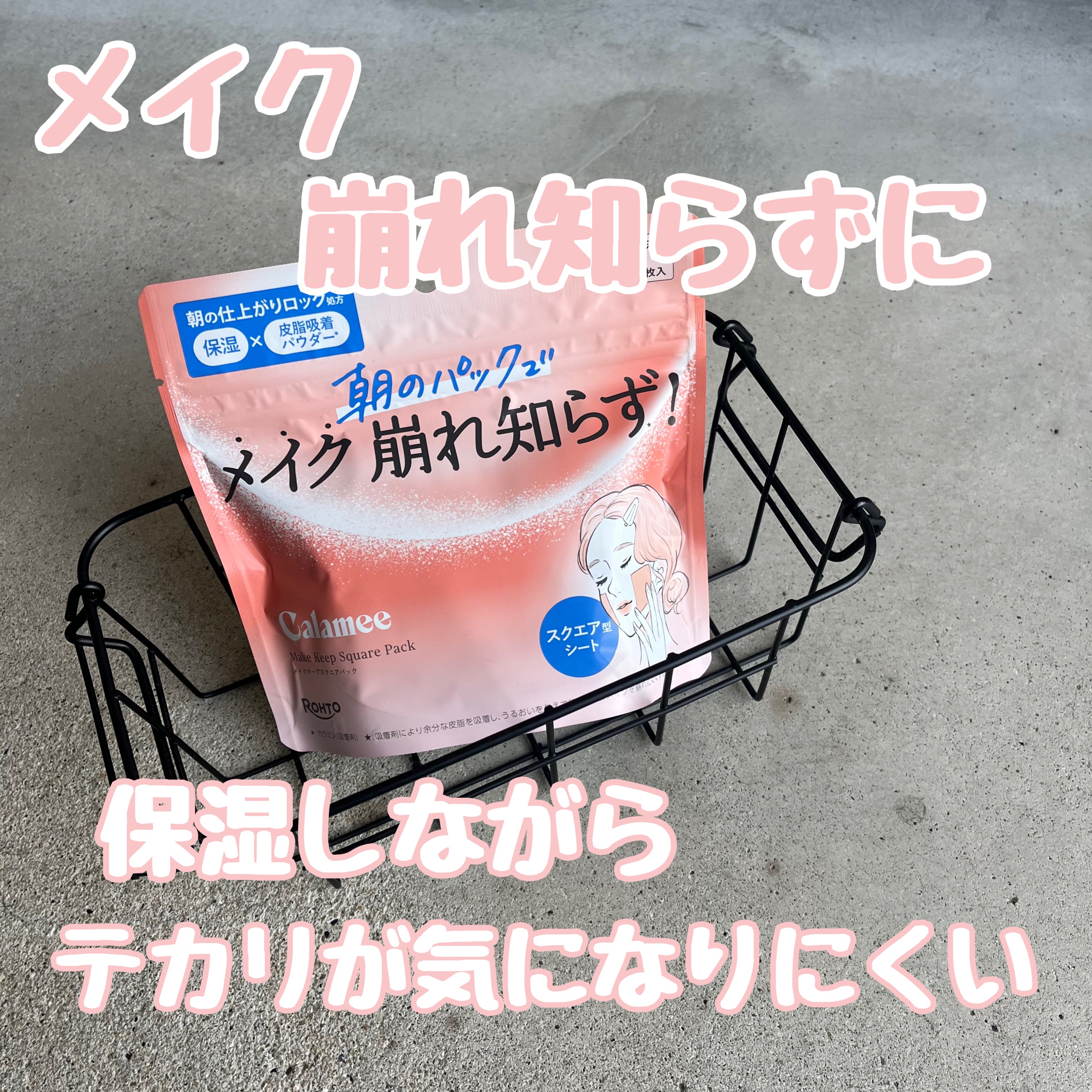 Calamee メイクキープスクエアパック/Calamee/シートマスク・パックを使ったクチコミ（1枚目）