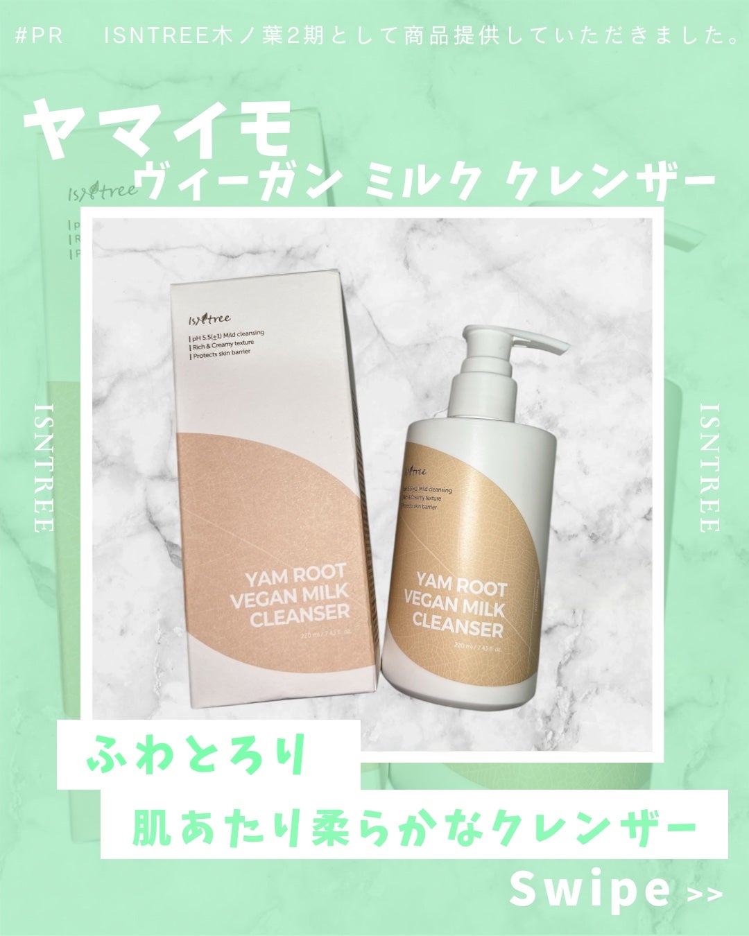 Yam Rootヴィーガンミルククレンザー/Isntree/ミルククレンジングを使ったクチコミ(1枚目)