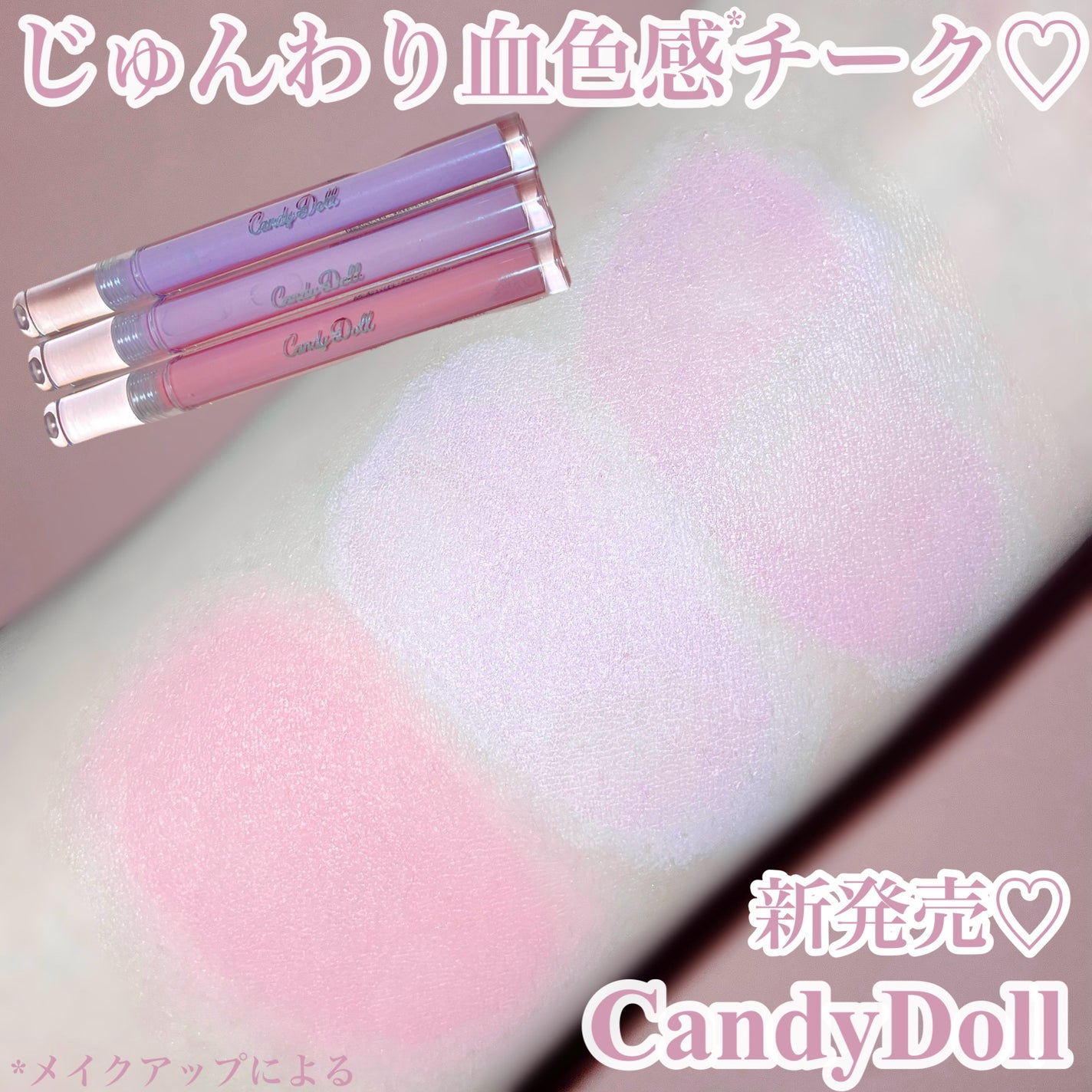 ピュアリキッドチーク/CandyDoll/リキッドチークを使ったクチコミ(1枚目)