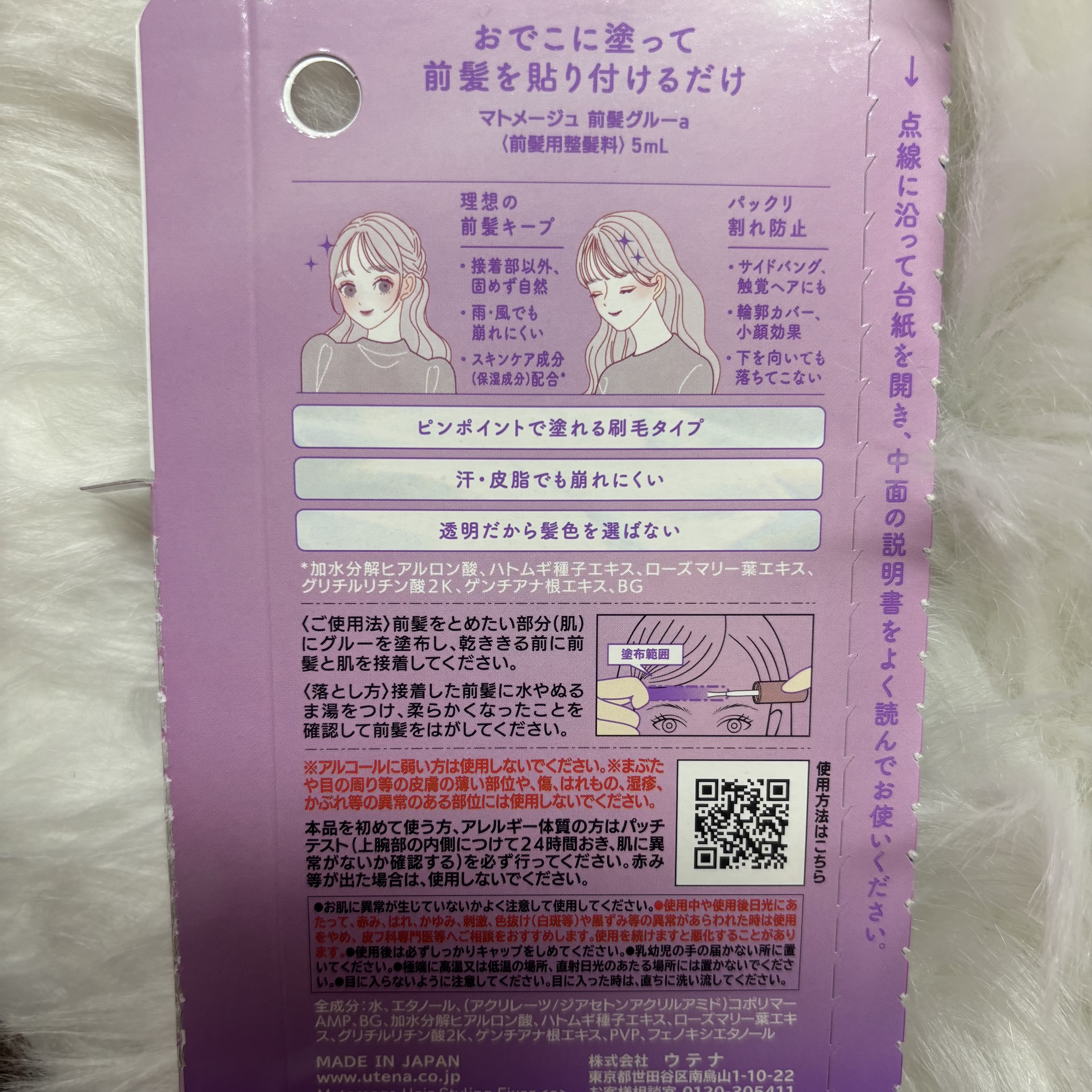 マトメージュ 前髪グルー/マトメージュ/その他スタイリングを使ったクチコミ（3枚目）