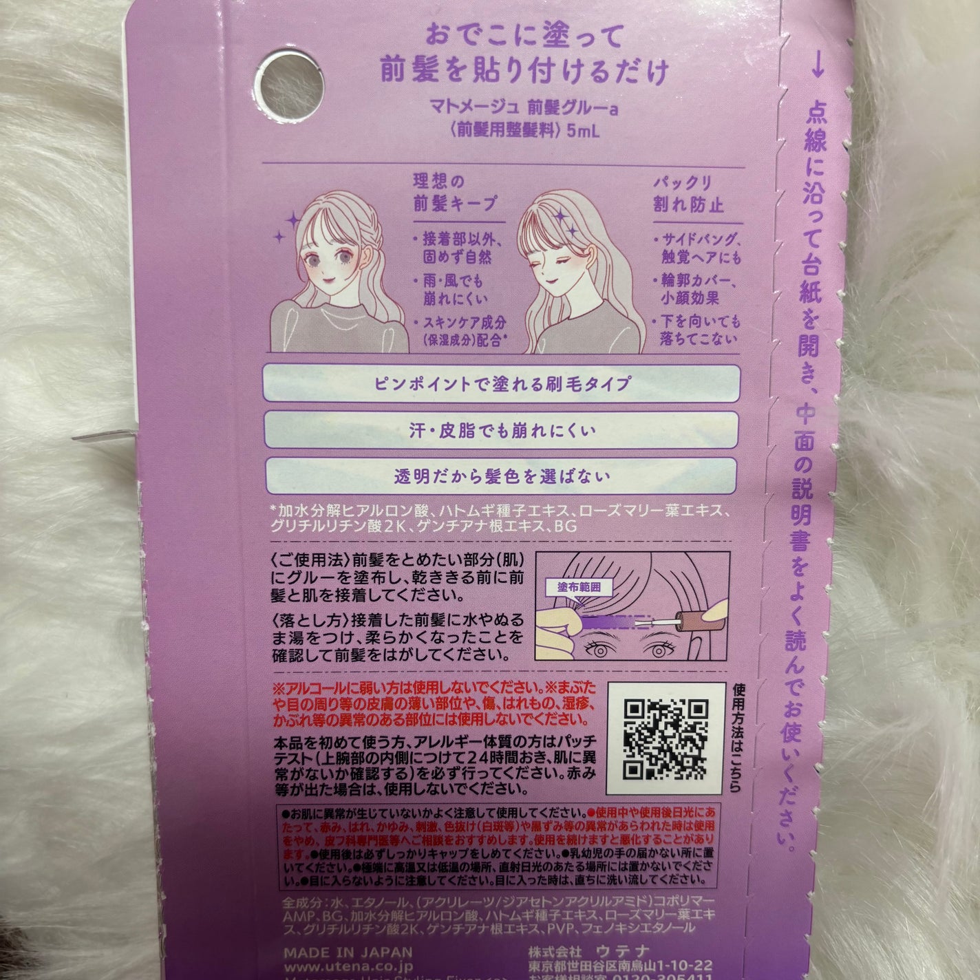 マトメージュ 前髪グルー/マトメージュ/その他スタイリングを使ったクチコミ(3枚目)