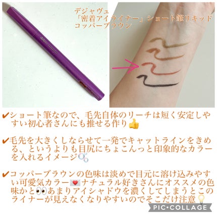 シルキーリキッドアイライナーWP/D-UP/リキッドアイライナーを使ったクチコミ(4枚目)