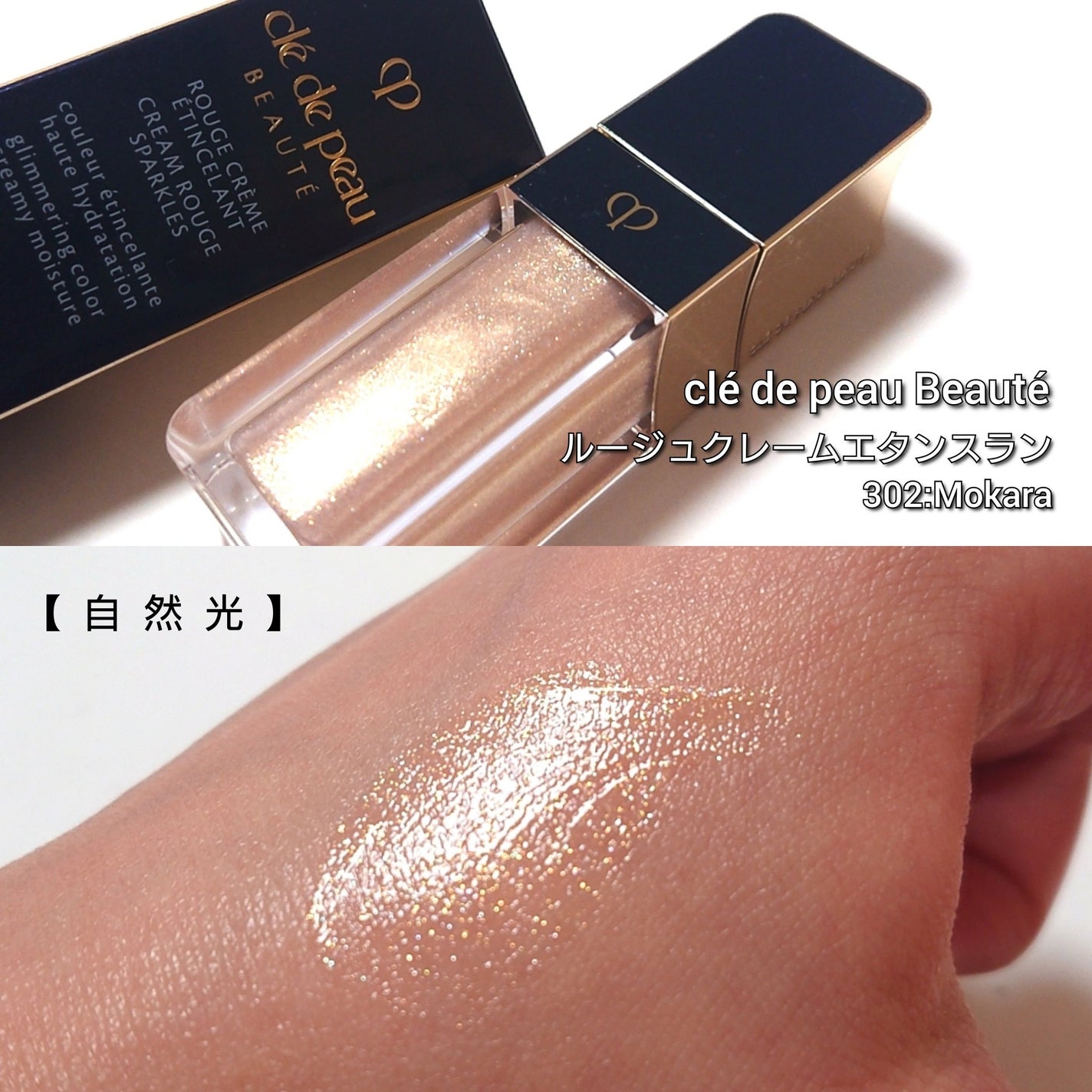 ルージュクレーム エタンスラン/クレ・ド・ポー ボーテ/口紅を使ったクチコミ(3枚目)