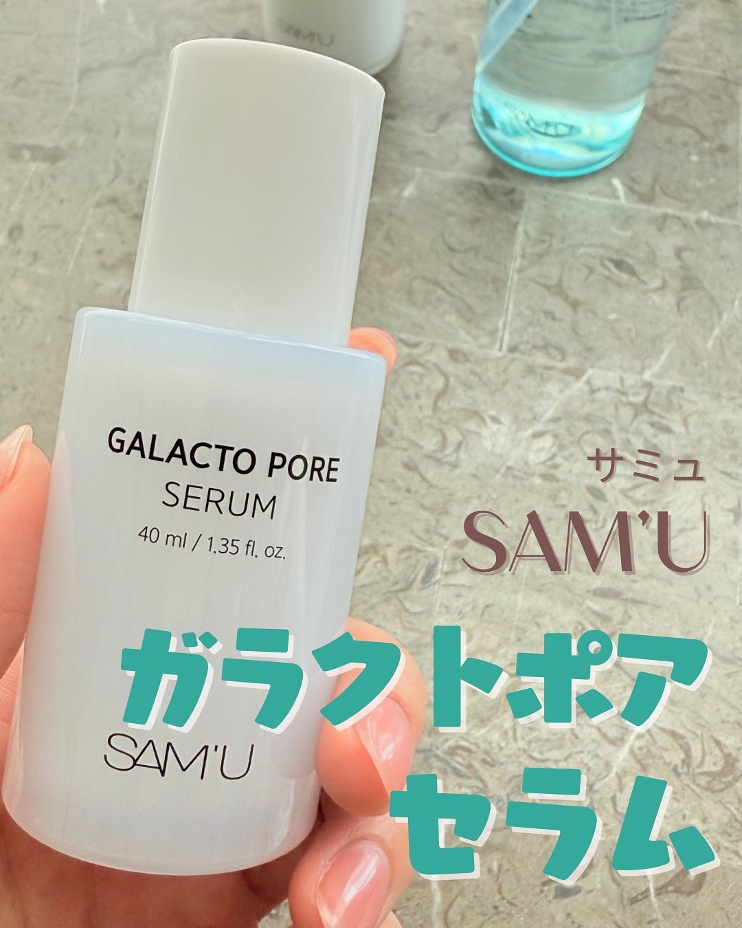 サミュ ガラクトポア セラム/SAM'U/美容液を使ったクチコミ(1枚目)