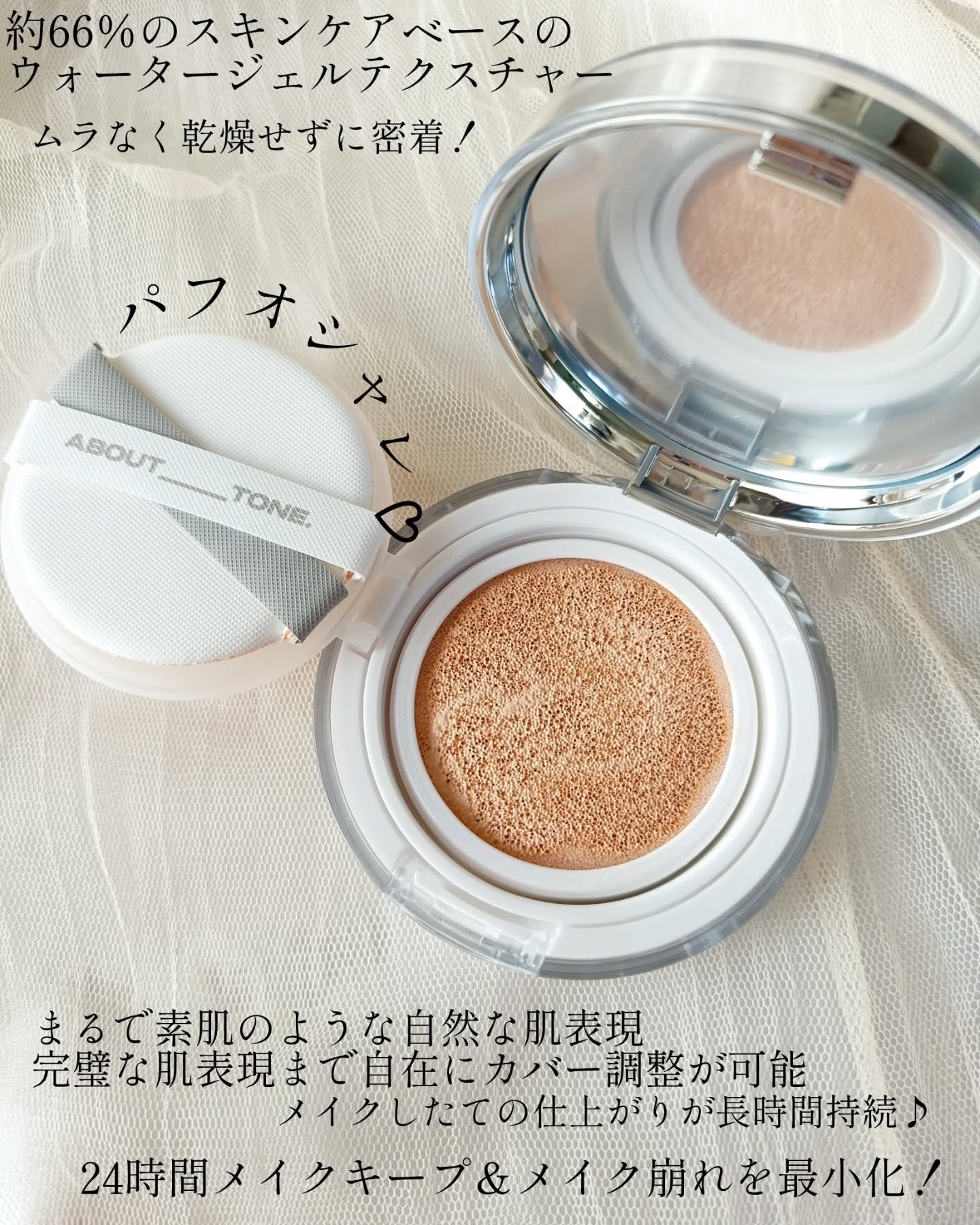 スキンレイヤーフィットクッション/ABOUT TONE/クッションファンデーションを使ったクチコミ（2枚目）