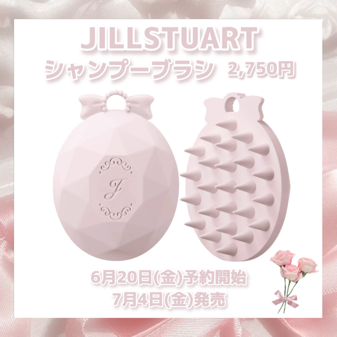 ジルスチュアート 4点セット トリートメント ヘアマスク シャンプーブラシ JILL STUART Lifestyle Collection New Items | NEW ITEM | JILL