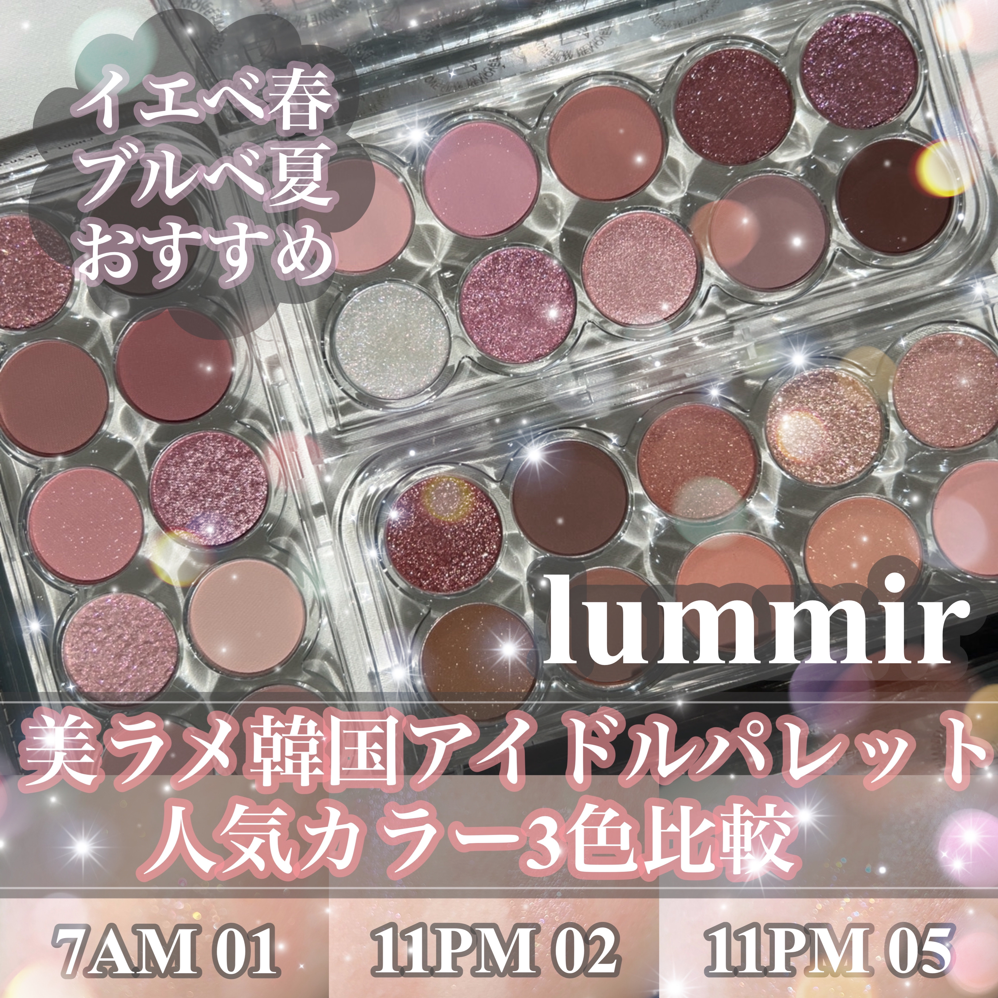 ライト オン アイズ シャドウ パレット/Lummir/アイシャドウパレットを使ったクチコミ（1枚目）