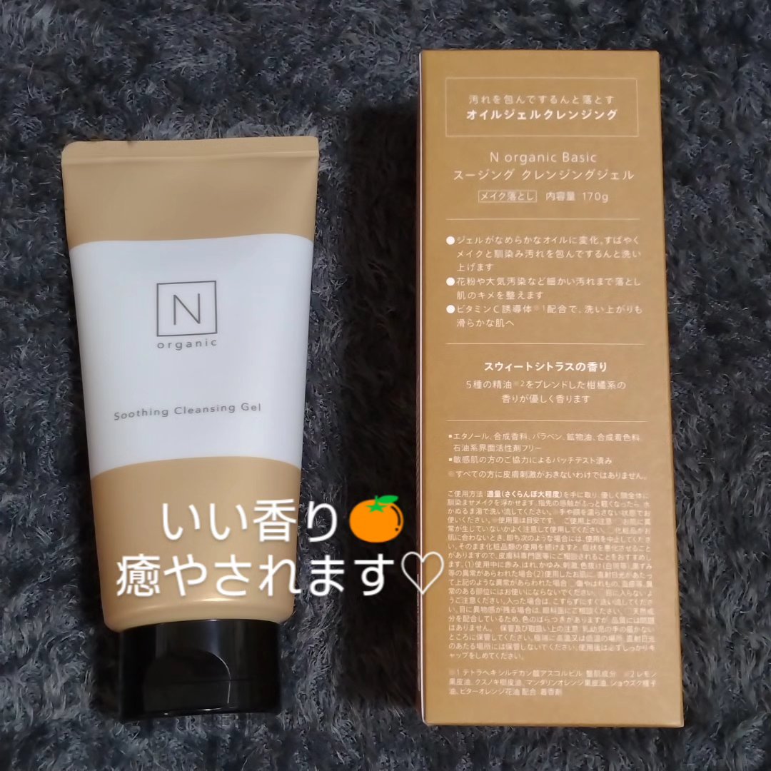 N organic Basic スージング クレンジングジェル/Ｎ organic/クレンジングジェルを使ったクチコミ（1枚目）