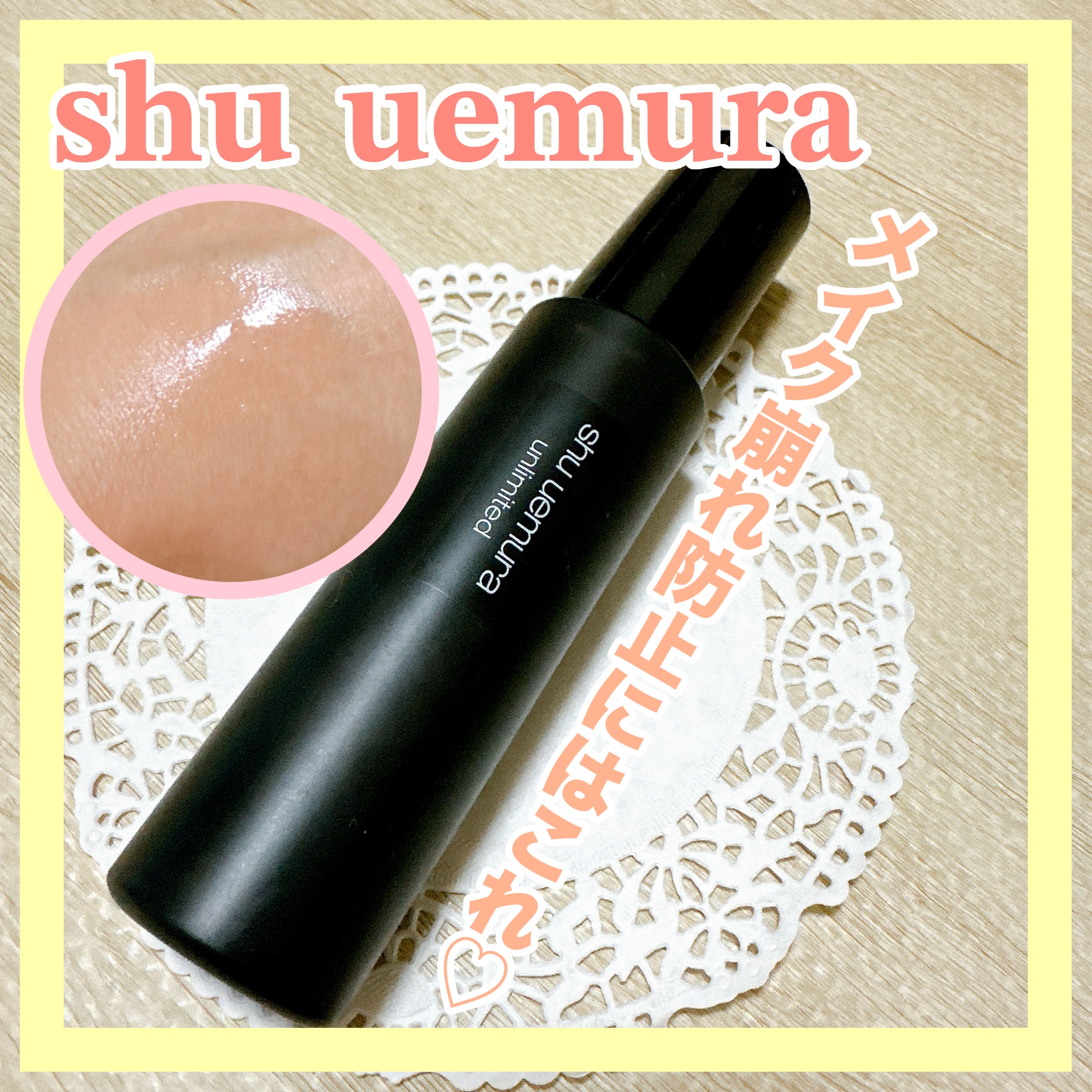 アンリミテッド メイクアップ フィックス ミスト/shu uemura/フィックスミストを使ったクチコミ（1枚目）