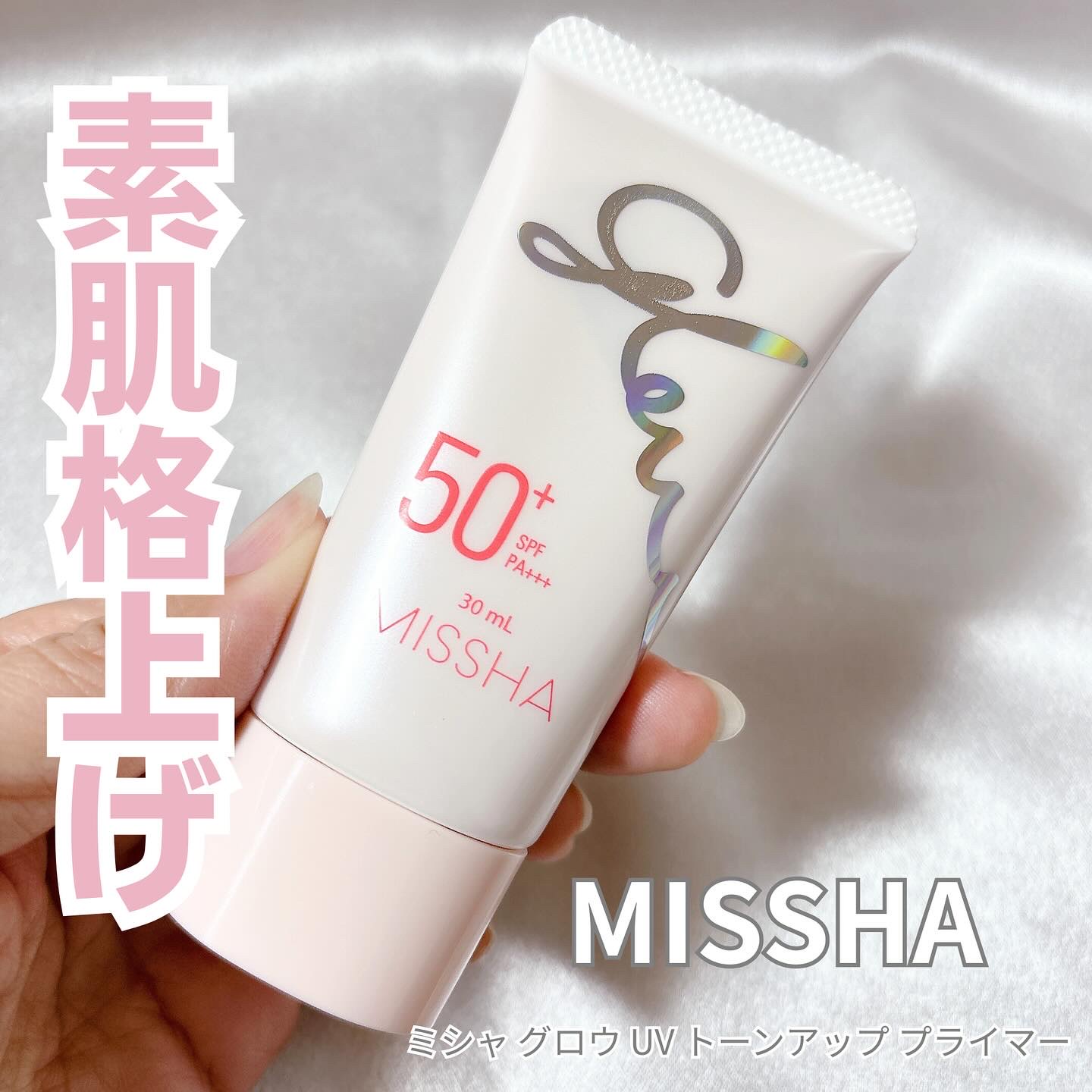 ミシャ グロウ UV トーンアップ プライマー/MISSHA/化粧下地を使ったクチコミ（1枚目）