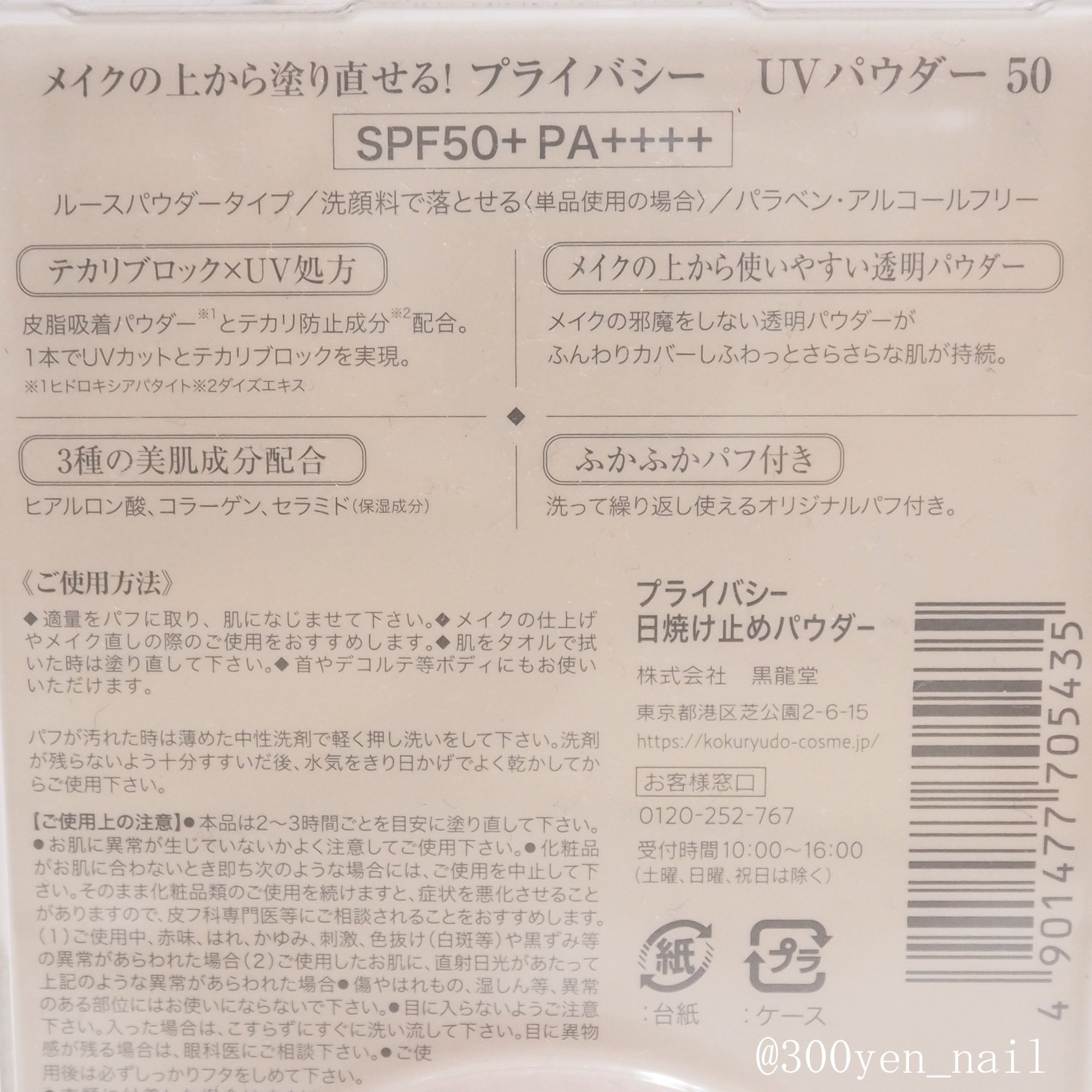 プライバシーUVパウダー50/プライバシー/ルースパウダーを使ったクチコミ（3枚目）