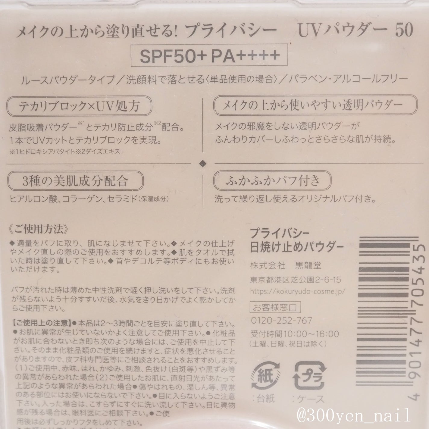 プライバシーUVパウダー50/プライバシー/ルースパウダーを使ったクチコミ(3枚目)
