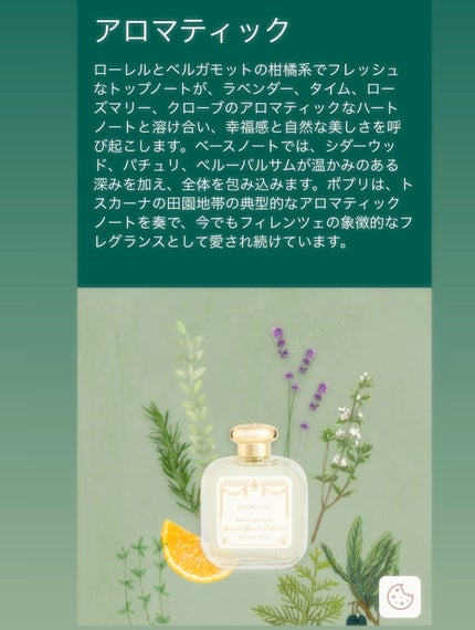 オーデコロン フリージア /サンタ・マリア・ノヴェッラ/香水(レディース)を使ったクチコミ(6枚目)