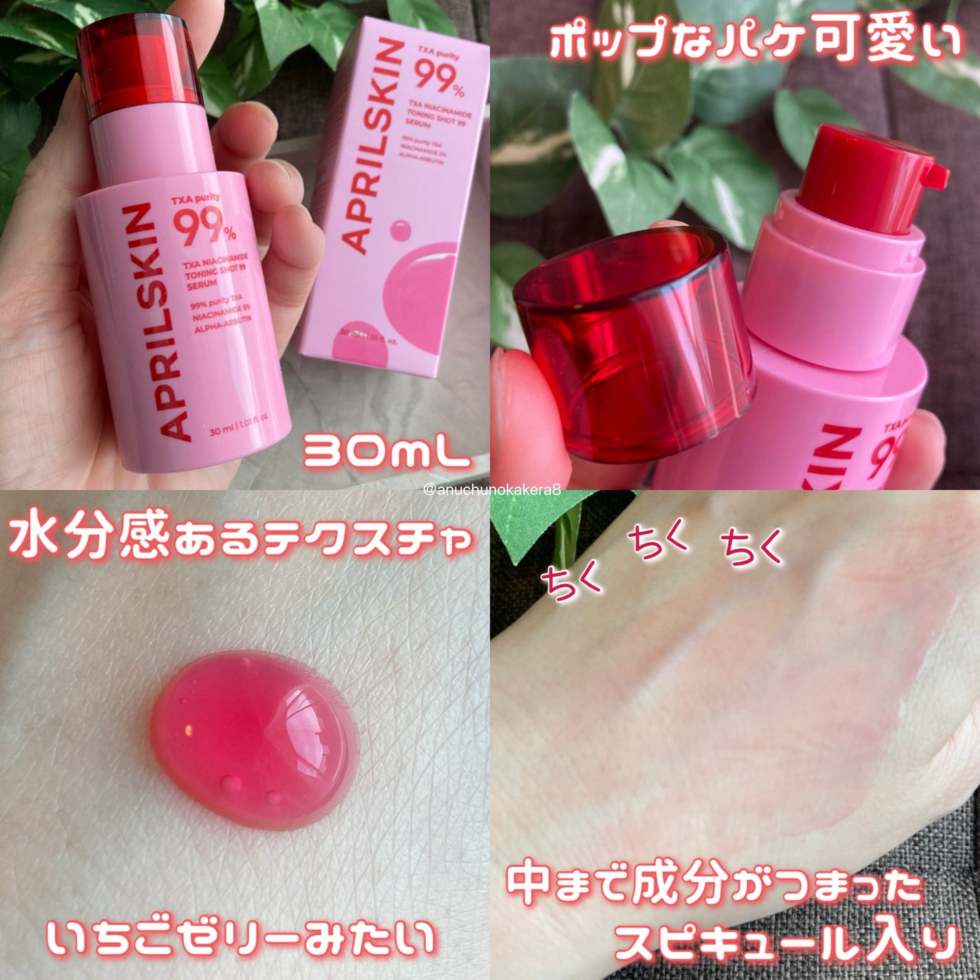 TXAトーニングショット99セラム/APRILSKIN/美容液を使ったクチコミ(6枚目)
