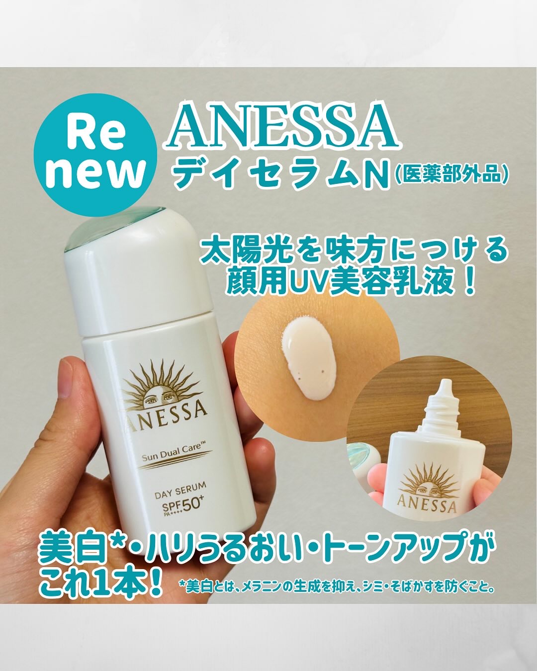 アネッサ　デイセラム　N/アネッサ/化粧下地を使ったクチコミ（1枚目）