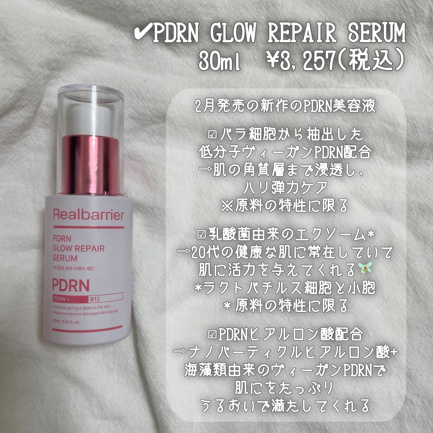 PDRNグロウリペアセラム/Real Barrier/美容液を使ったクチコミ（3枚目）