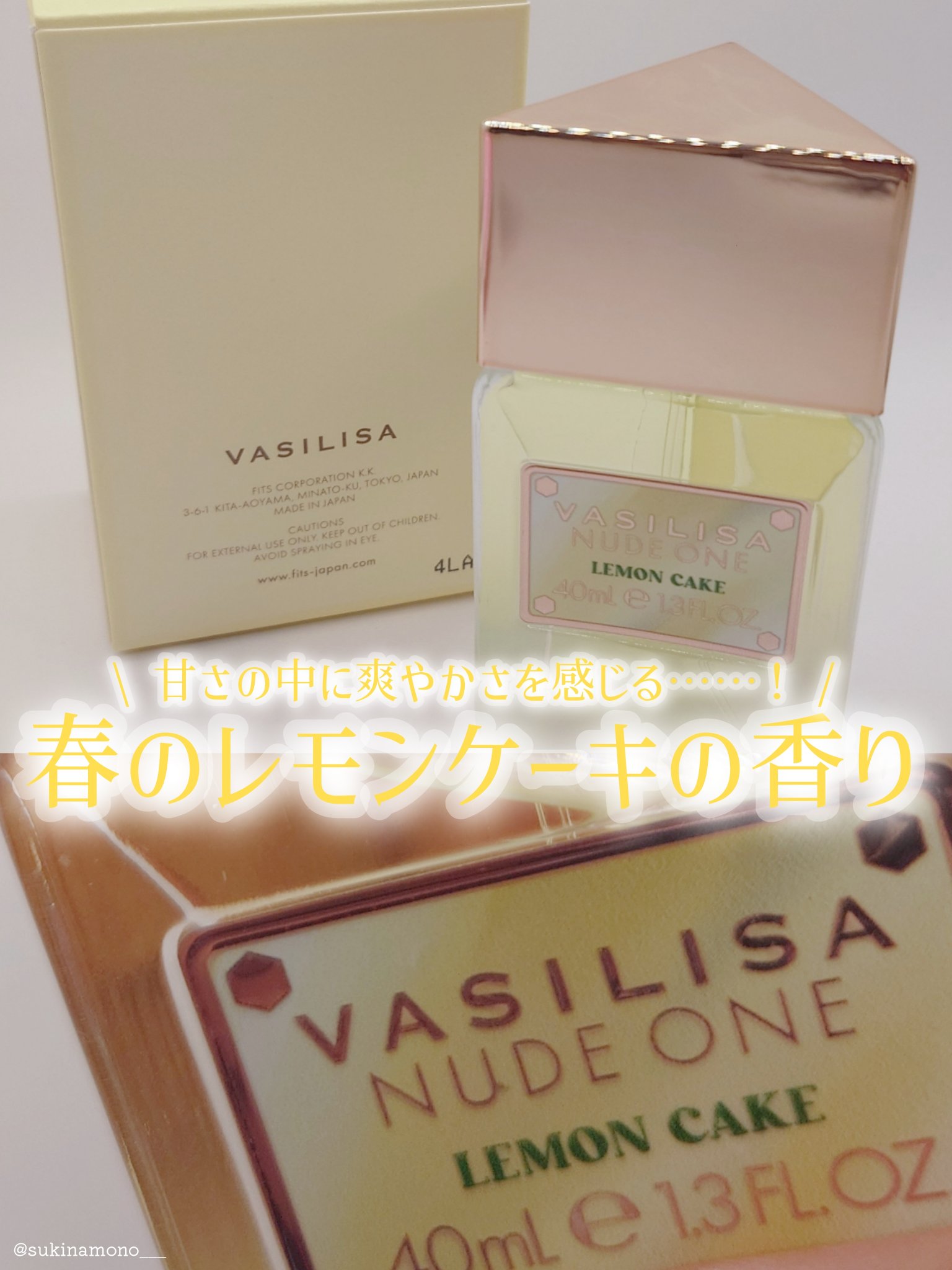 ヴァシリーサ ヌード ワン レモンケーキ オードパルファム/ヴァシリーサ/香水(レディース)を使ったクチコミ（1枚目）