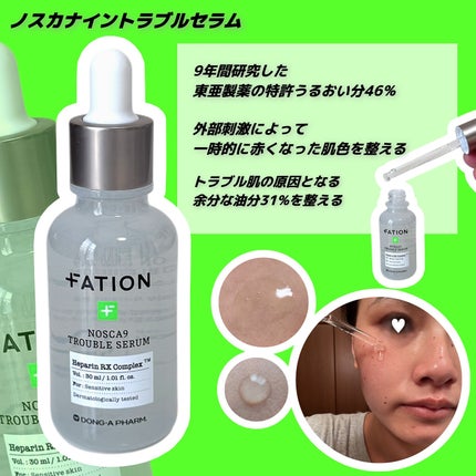 ノスカナイン トラブル セラム/FATION/美容液を使ったクチコミ(2枚目)
