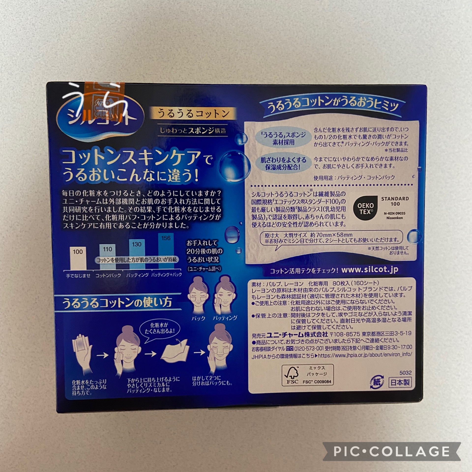 シルコット うるうるコットン/シルコット/コットンを使ったクチコミ（2枚目）