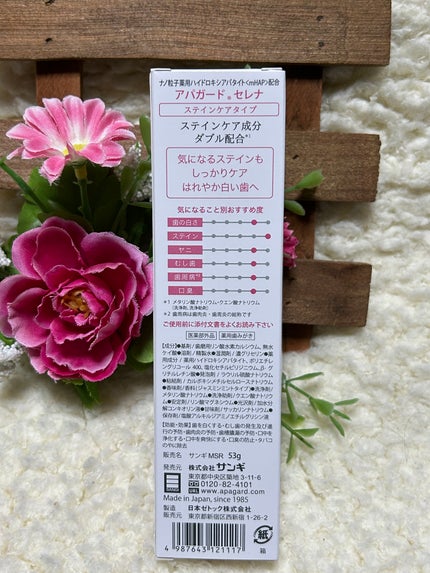 アパガードセレナ/アパガード/歯磨き粉を使ったクチコミ(2枚目)