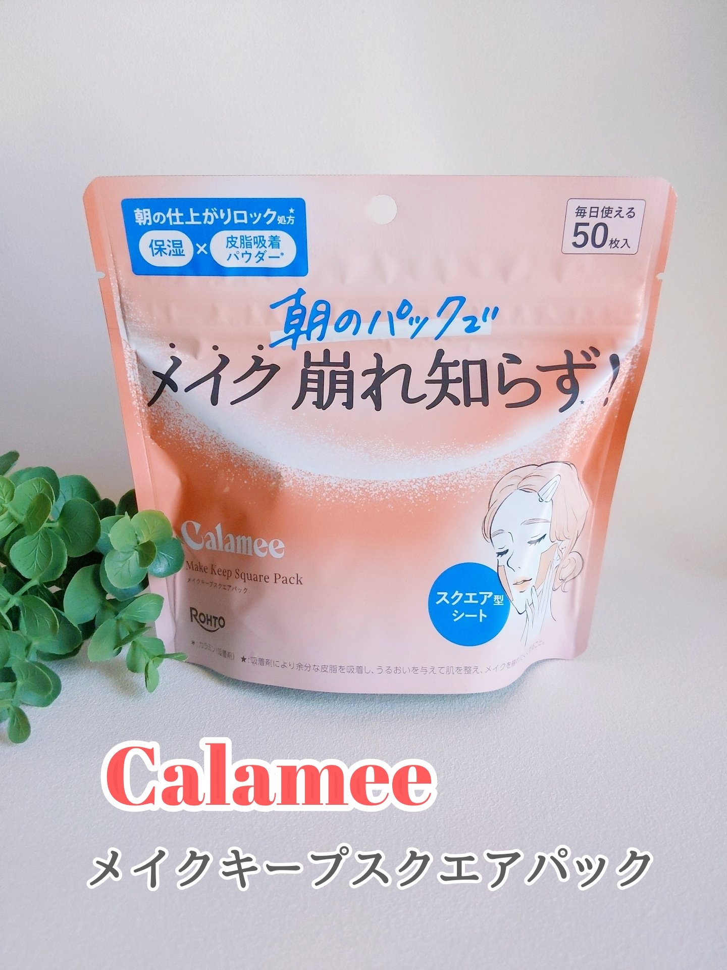 Calamee メイクキープスクエアパック/Calamee/シートマスク・パックを使ったクチコミ（1枚目）