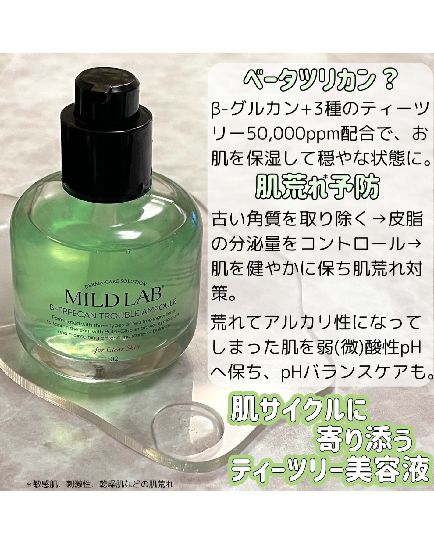 ベターツリカン肌荒れ美容液/Mildlab/美容液を使ったクチコミ(2枚目)