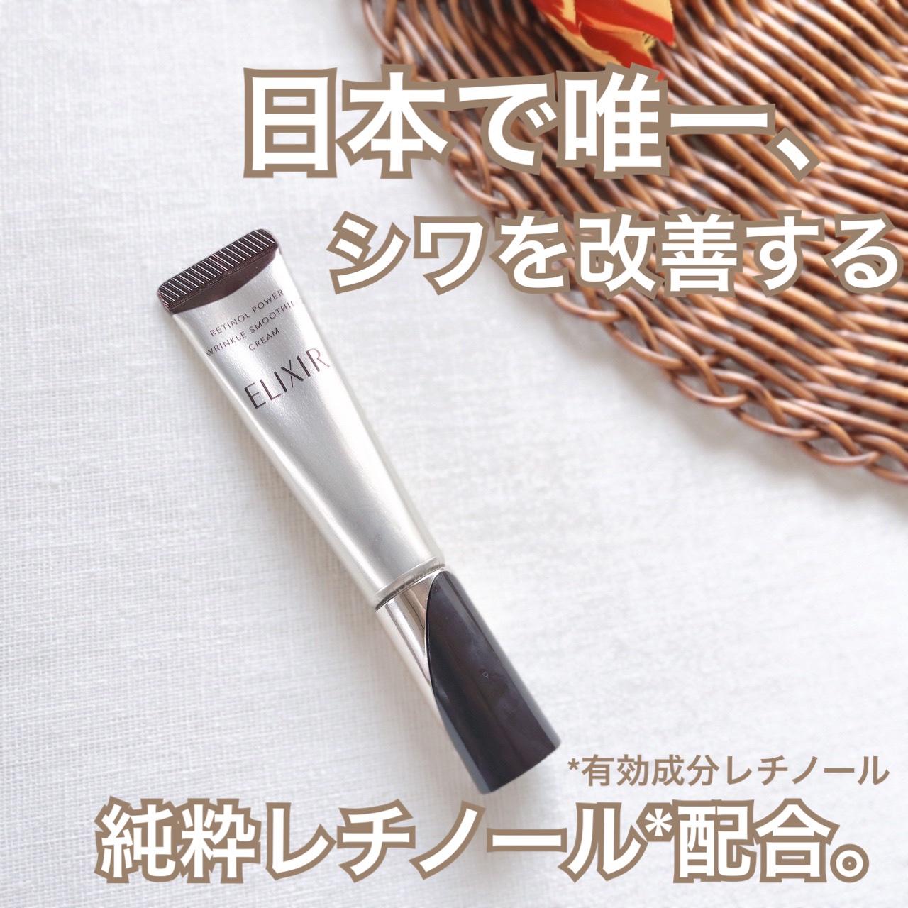 レチノパワー リンクルクリーム /エリクシール/アイケア・アイクリームを使ったクチコミ（1枚目）