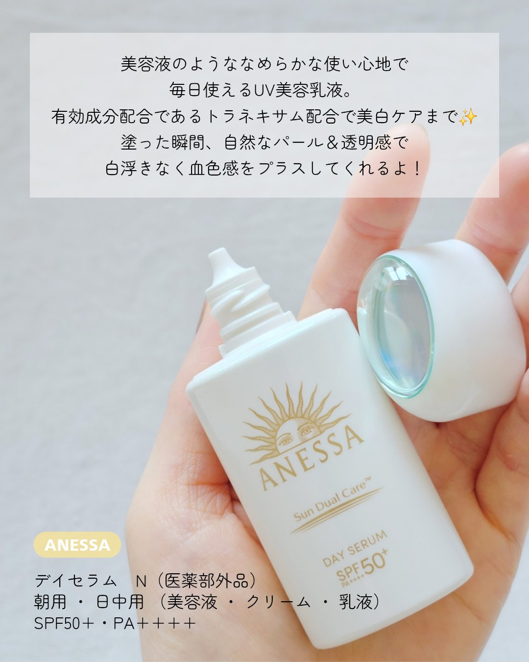 アネッサ　デイセラム　N/アネッサ/化粧下地を使ったクチコミ（2枚目）