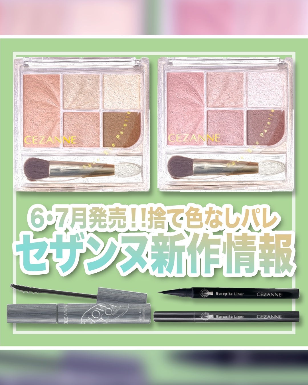 ブレぴたライナー/CEZANNE/アイライナーを使ったクチコミ(1枚目)