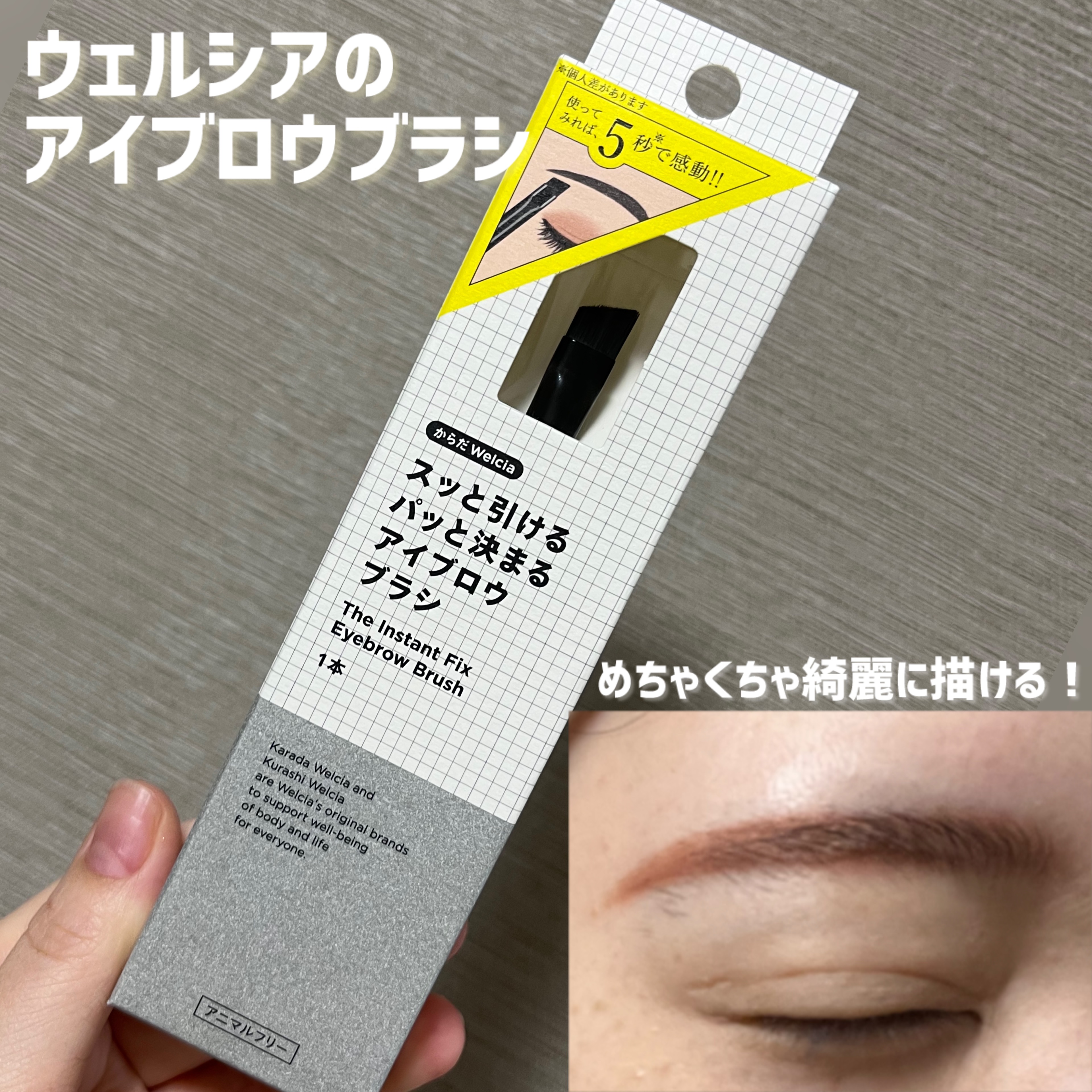 スッと引けるパッと決まるアイブロウブラシ/ウエルシア/メイクブラシを使ったクチコミ（1枚目）