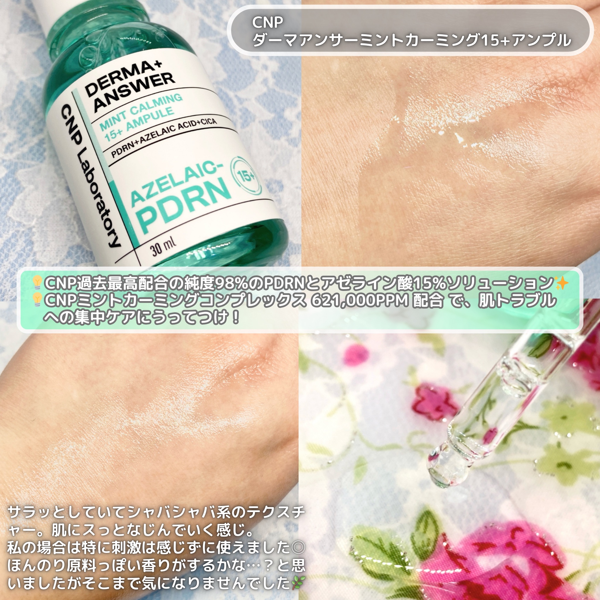 ダーマアンサーアゼライン酸ミントアンプル/CNP Laboratory/美容液を使ったクチコミ（2枚目）