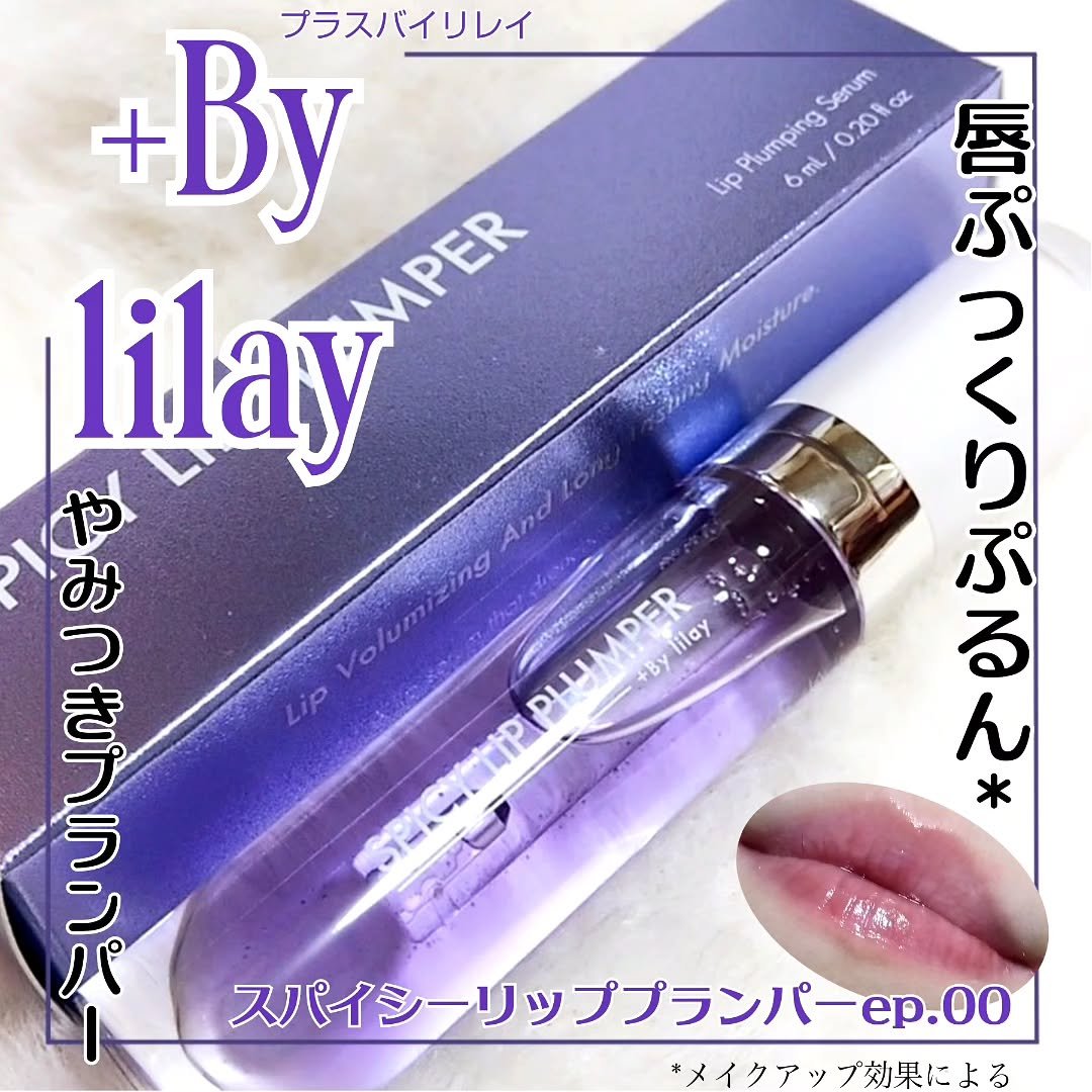 +By lilay スパイシーリッププランパー/LILAY/リッププランパーを使ったクチコミ（1枚目）