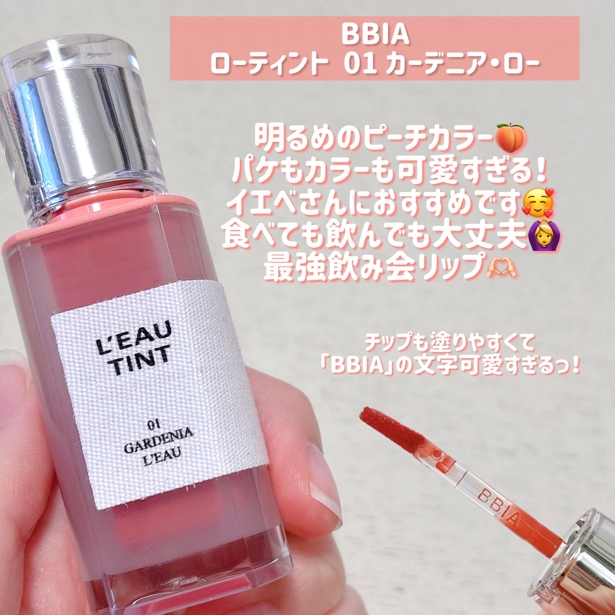 ローティント/BBIA/リップティントを使ったクチコミ（2枚目）