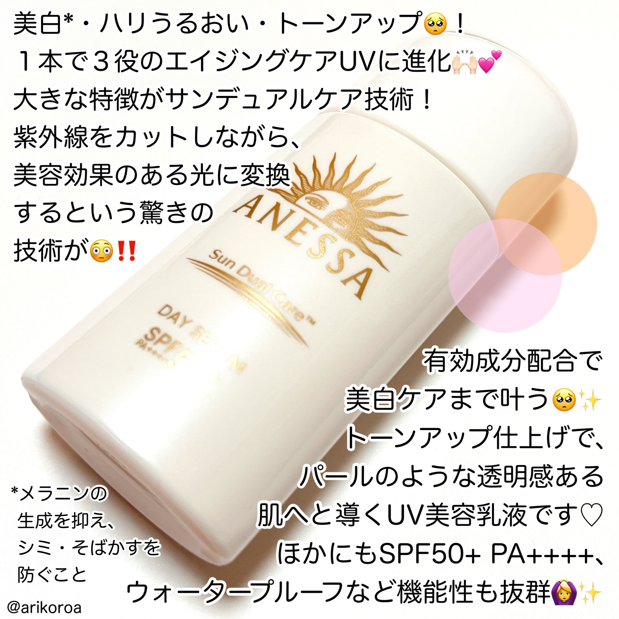 アネッサ　デイセラム　N/アネッサ/化粧下地を使ったクチコミ（2枚目）