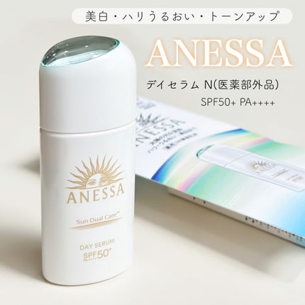 アネッサ デイセラム N/アネッサ/化粧下地を使ったクチコミ(1枚目)