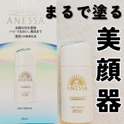 アネッサ デイセラム N/アネッサ/化粧下地を使ったクチコミ(1枚目)