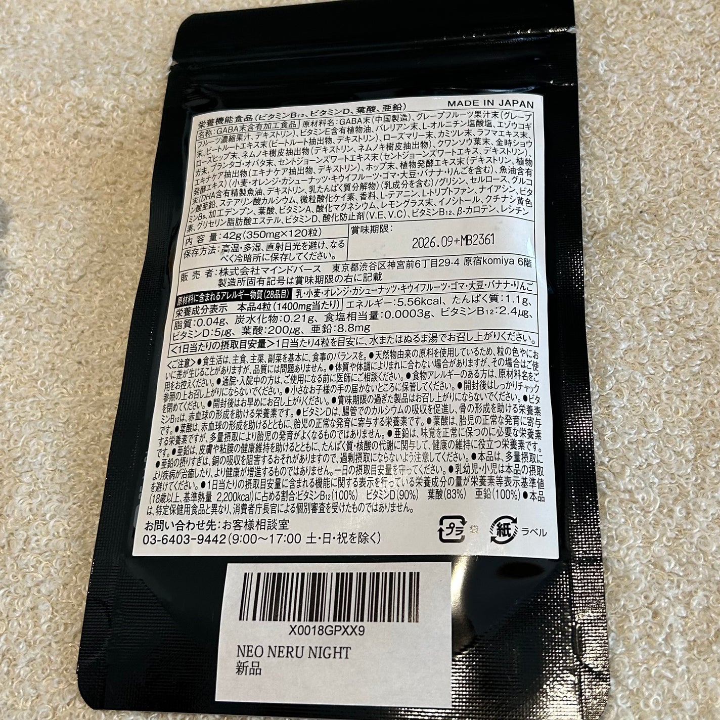 ネオネルナイト/LIFE@NEO/健康サプリメントを使ったクチコミ(3枚目)