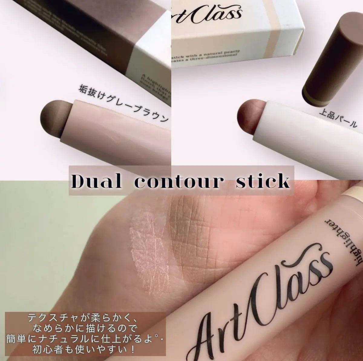 アートクラス デュアル コントゥアスティック/too cool for school/シェーディングを使ったクチコミ(2枚目)