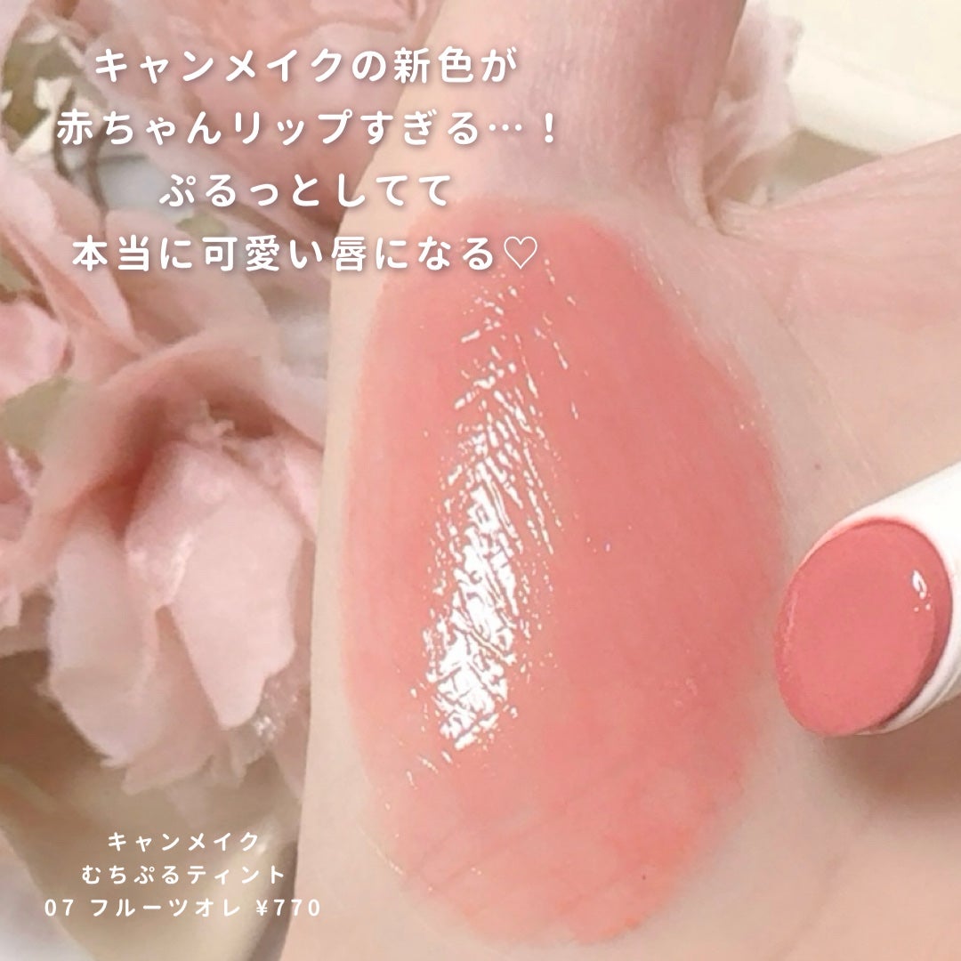 むちぷるティント/キャンメイク/リップティントを使ったクチコミ(2枚目)