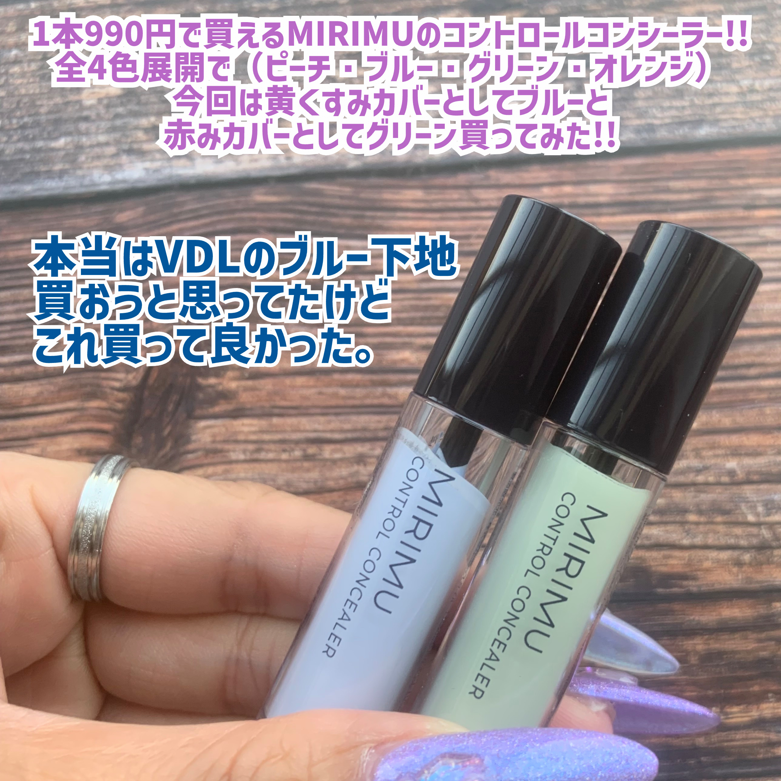 コントロールコンシーラー ブルー/MIRIMU/コンシーラーを使ったクチコミ（2枚目）