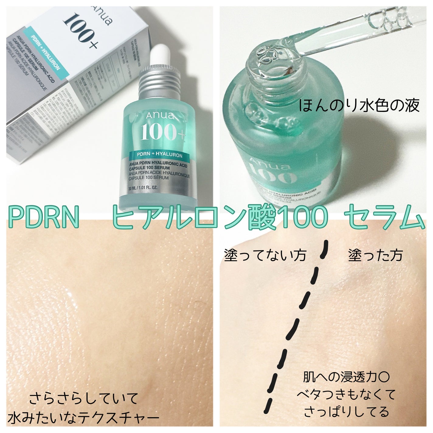 PDRNヒアルロン酸カプセル100セラム/Anua/美容液を使ったクチコミ(3枚目)