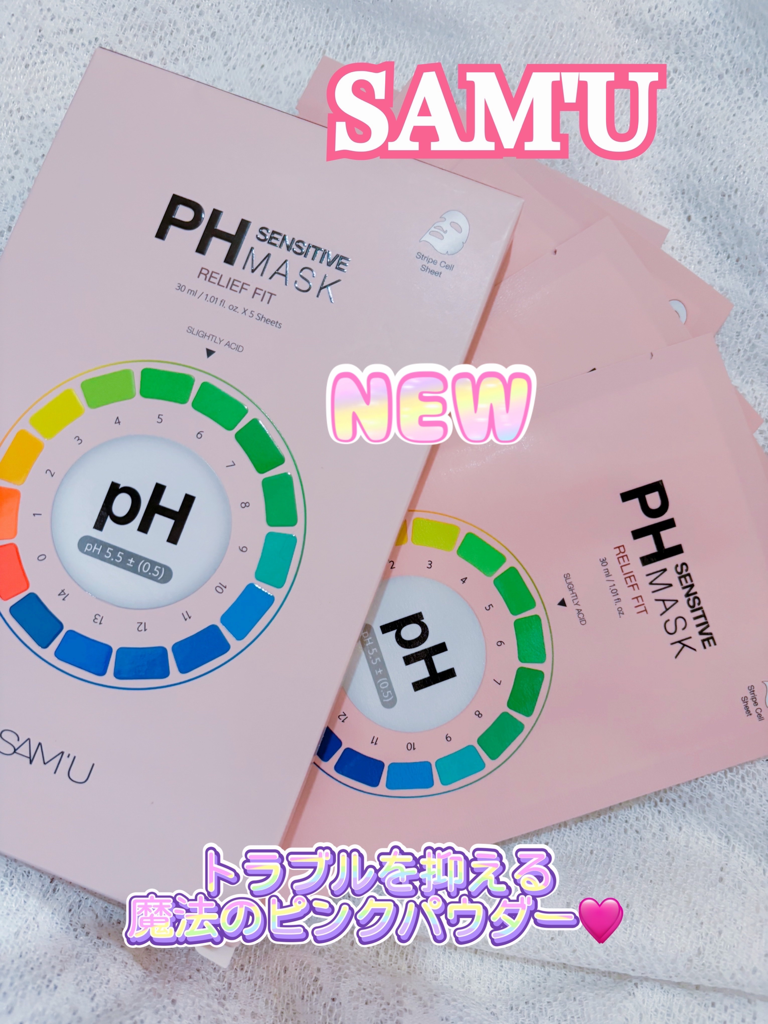 PHセンシティブマスク リリーフフィット/SAM'U/シートマスク・パックを使ったクチコミ（1枚目）