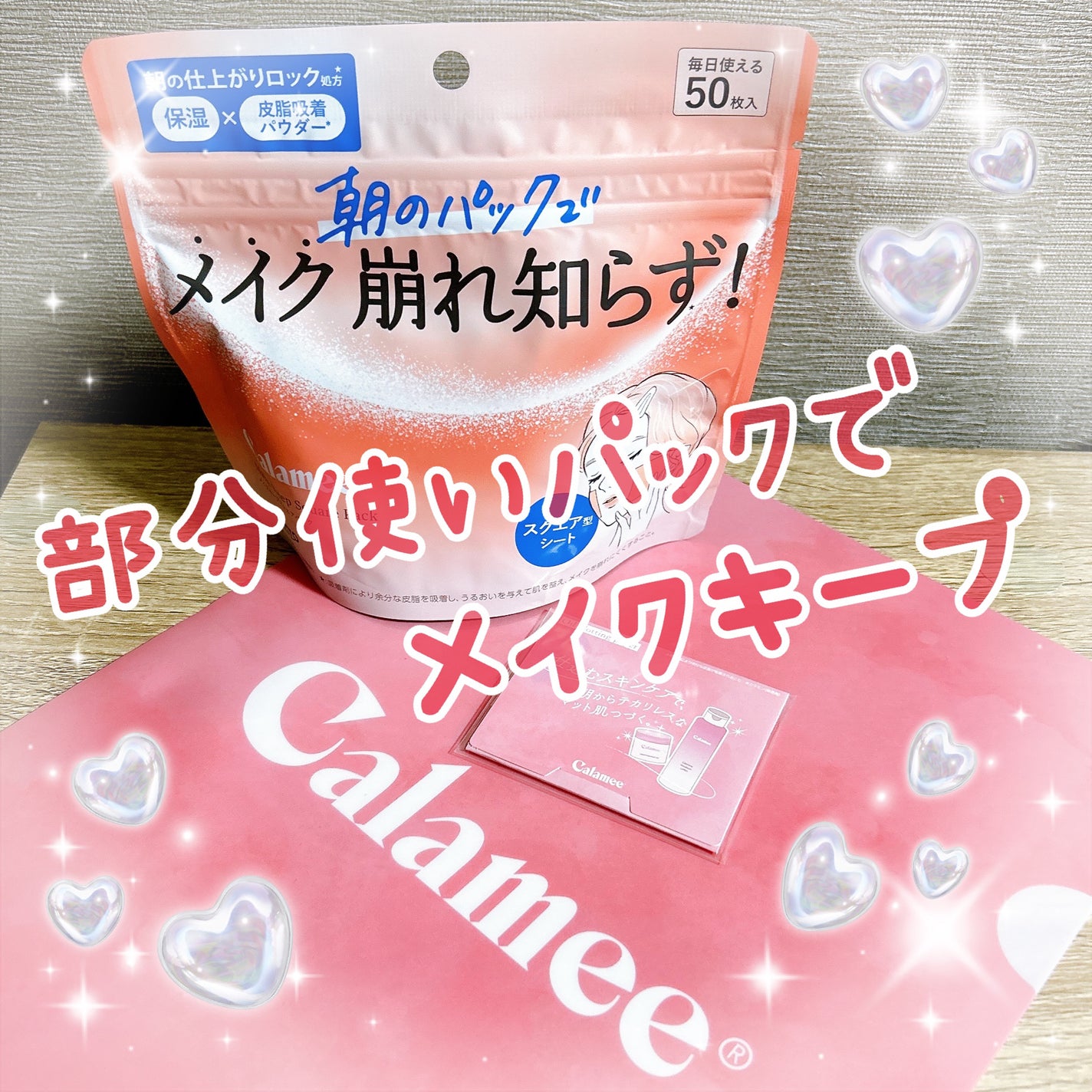 Calamee ã¡ã€ã¯ããŒãã¹ã¯ãšã¢ããã¯/Calamee/ã·ãŒããã¹ã¯ã»ããã¯ã䜿ã£ãã¯ãã³ãïŒ1æç®ïŒ