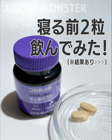 コレウス フォルスコリ500/グリーンモンスター/健康サプリメントを使ったクチコミ(1枚目)