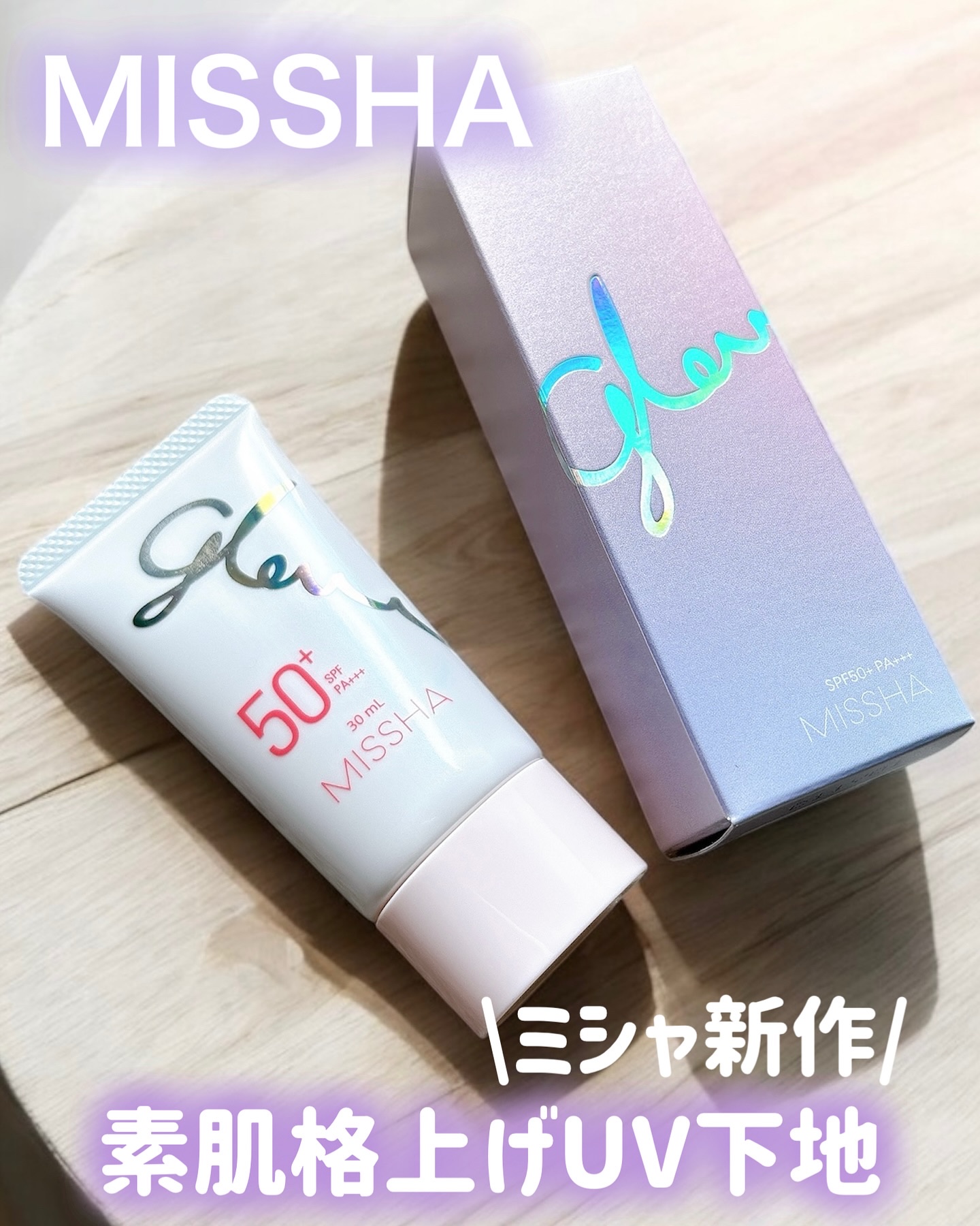 ミシャ グロウ UV トーンアップ プライマー/MISSHA/化粧下地を使ったクチコミ（1枚目）
