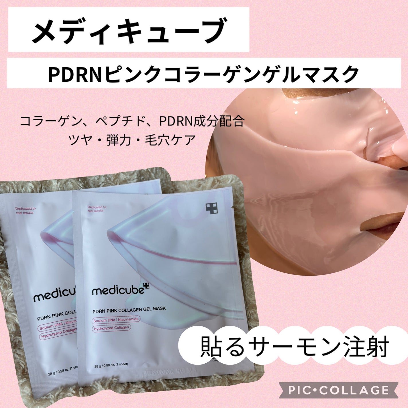 PDRNピンクコラーゲンゲルマスク/MEDICUBE/シートマスク・パックを使ったクチコミ(1枚目)