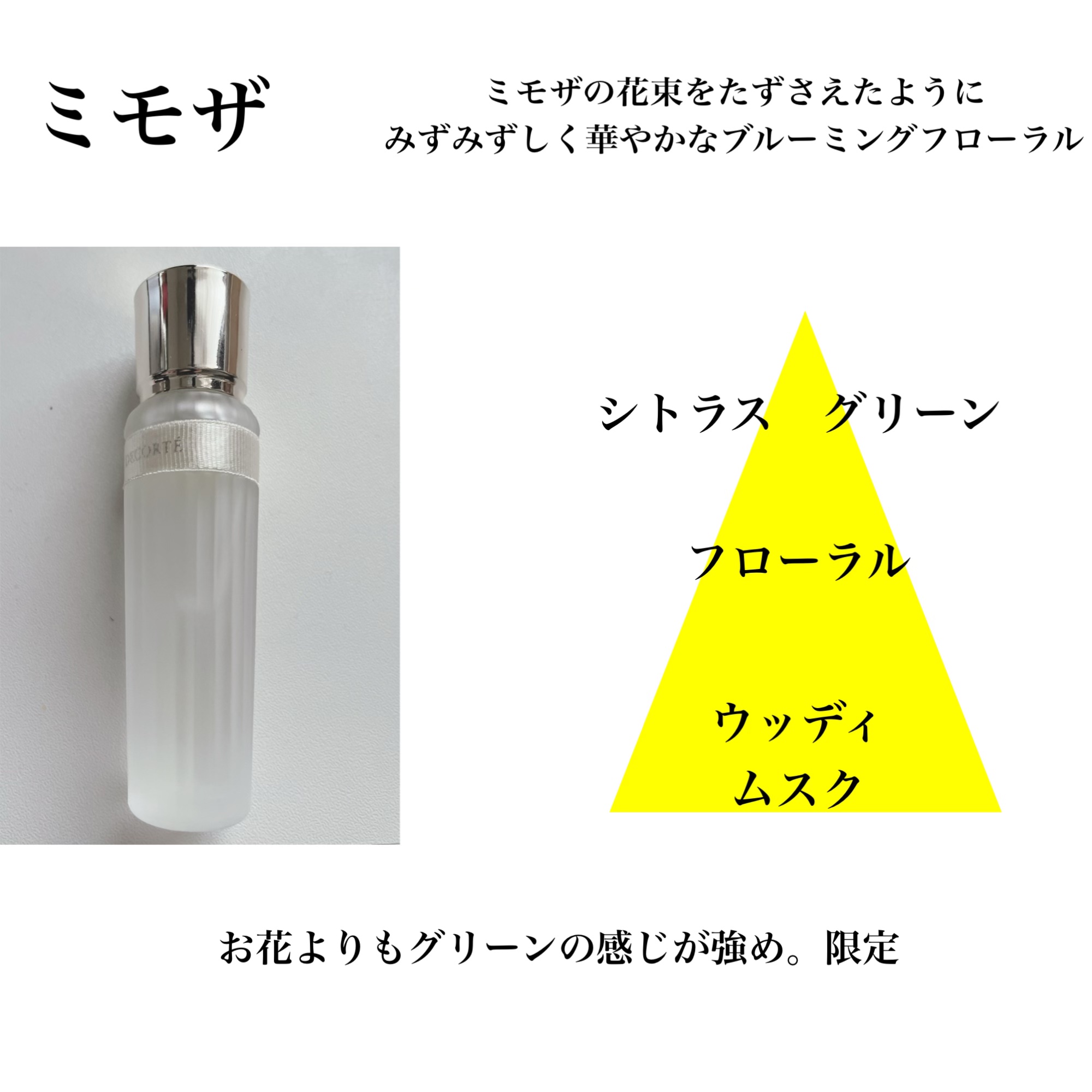 コ*ウ様 元カノの化粧品 コスメデコルテ キモノ サクラ オードトワレ 50ml
