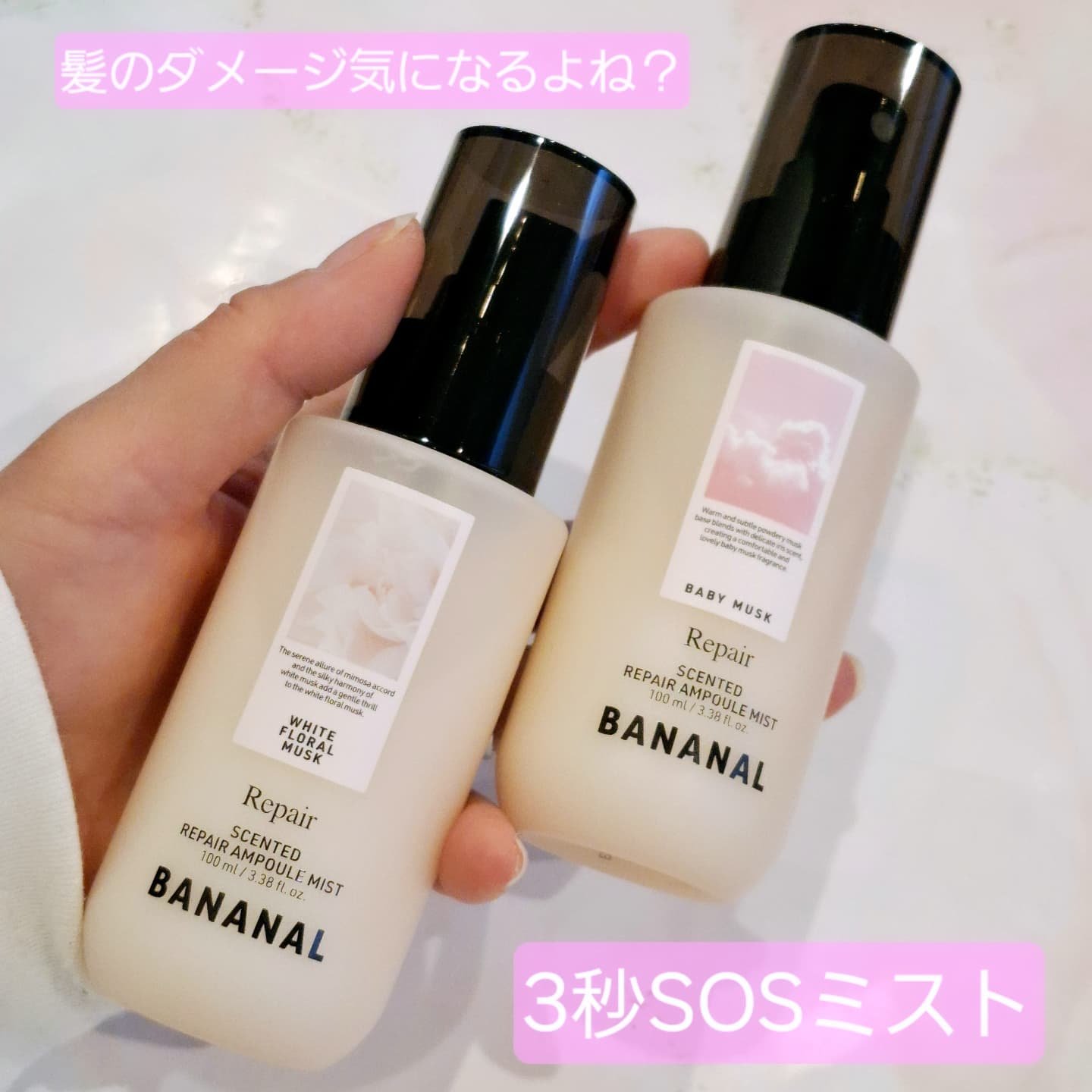 センティッドリペアアンプルミストホワイトフローラルムスク/BANANAL/ヘアミストを使ったクチコミ（1枚目）