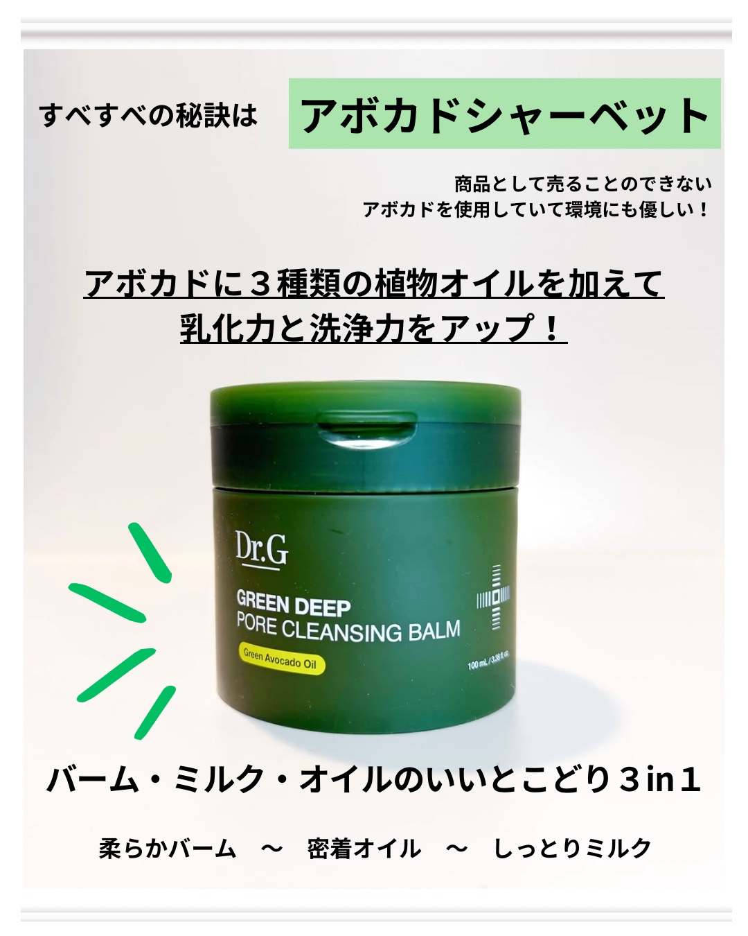 グリーンディープポアクレンジングバーム/Dr.G/クレンジングバームを使ったクチコミ（3枚目）
